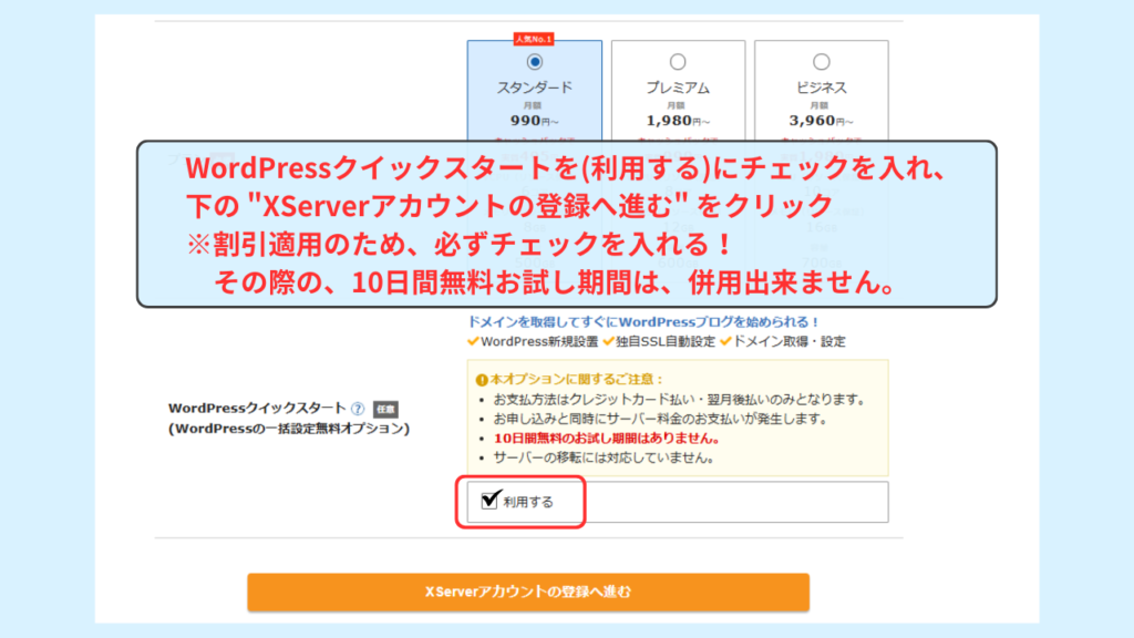 XServer お申込みフォーム③