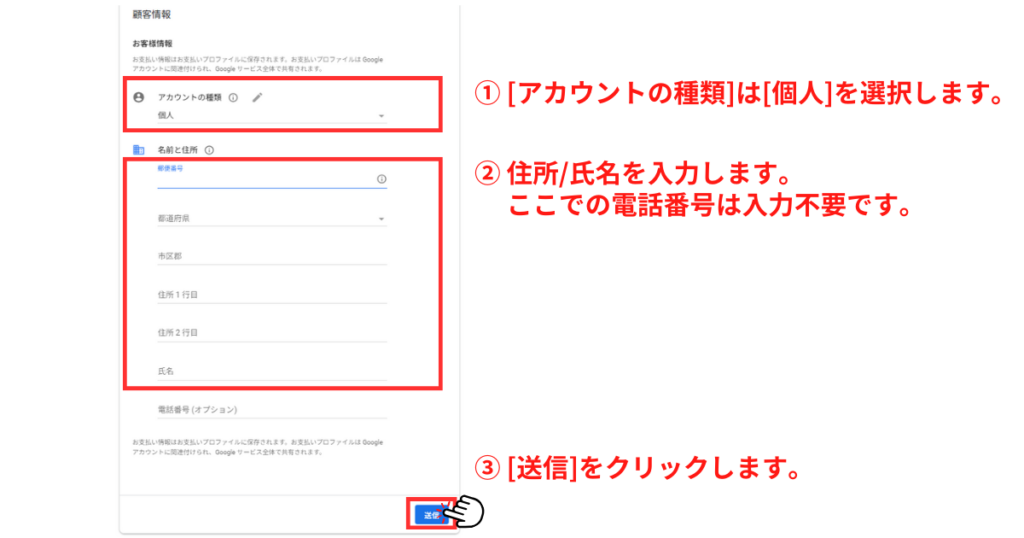 GoogleAdSense公式サイト お支払い情報入力画面② 画像