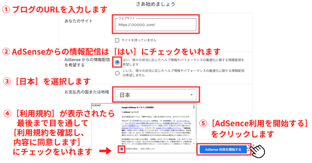 GoogleAdSense公式サイト情報入力画面 画像