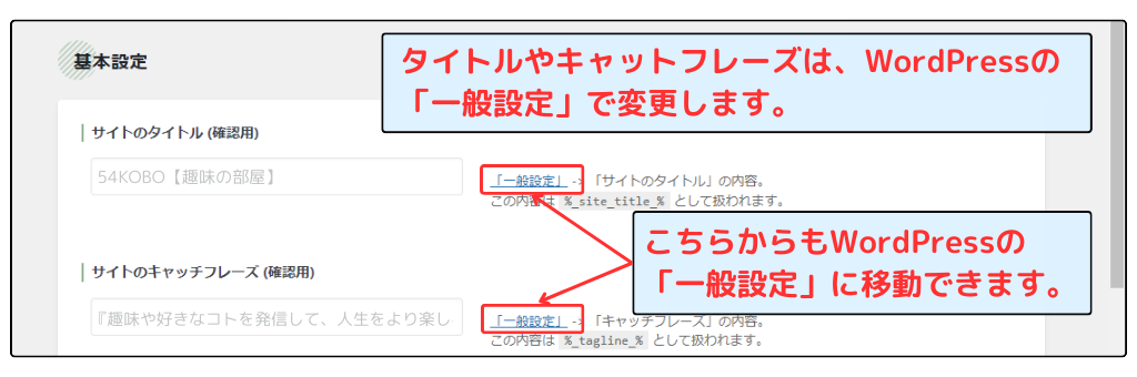 WordPress設定 一般設定画面への移動方法