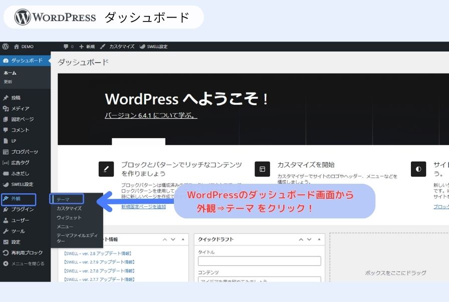 SWELLダウンロード解説4 WPダッシュボード