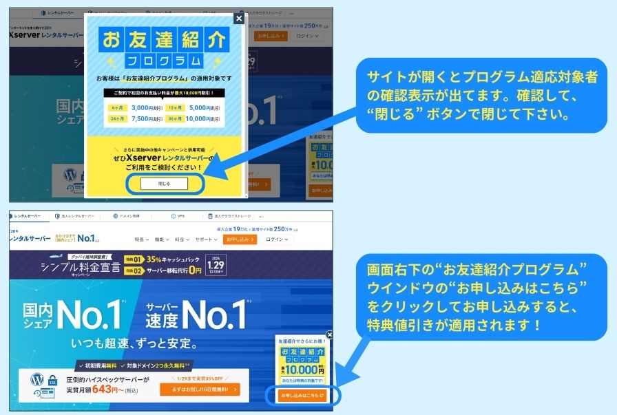 “お友達紹介プログラム” 利用方法