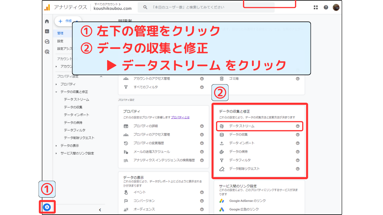 Googleアナリティクス 測定ID取得方法①