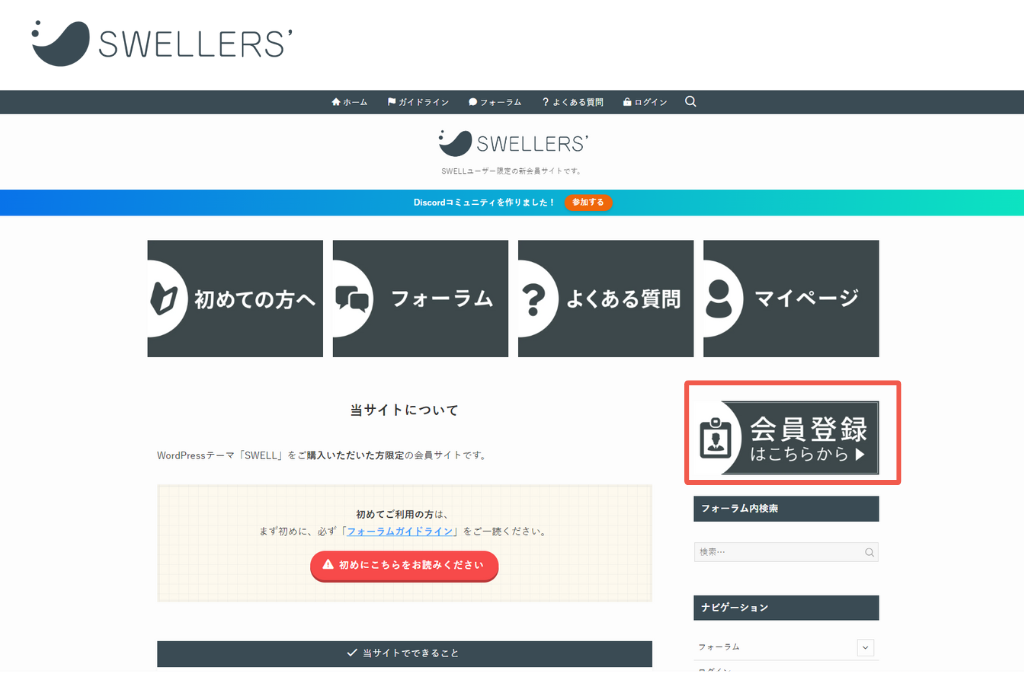 SWELLERS会員登録画面1