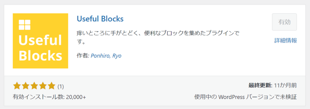 プラグインアイキャッチUseful Blocks
