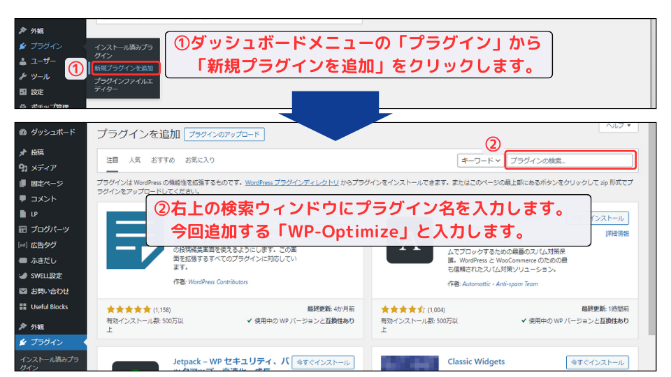 プラグインインストール手順 ダッシュボード画面