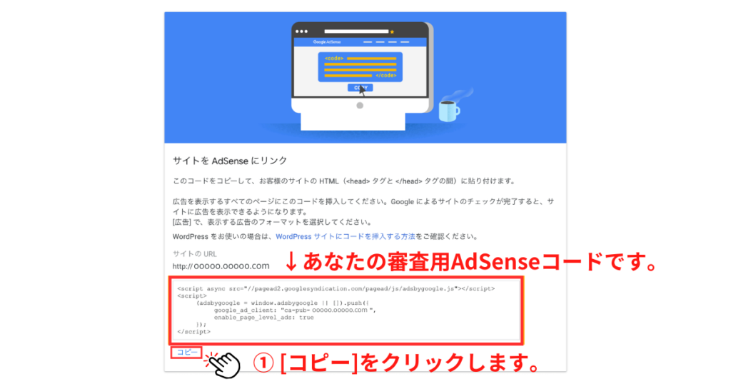 GoogleAdSense公式サイト AdSenseコード取得画面 画像