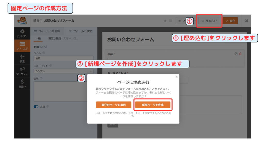 「WPForms」固定ページ作成方法①