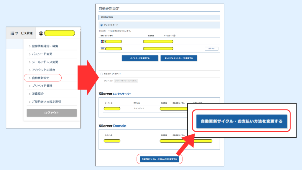 「自動更新」の設定をオフにする（重要！）説明画像①