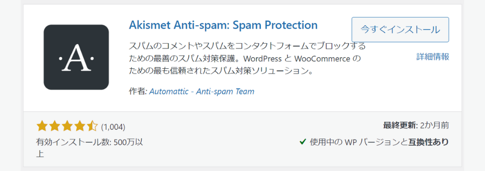 プラグインアイキャッチAkismetAnti-spam:SpamProtection