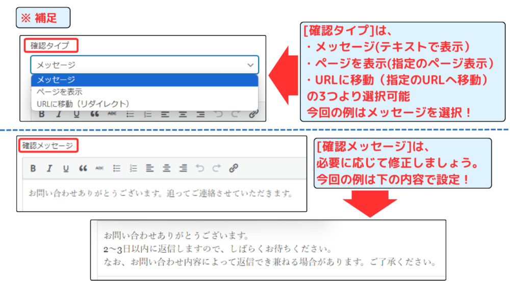 「WPForms」送信完了確認画面の設定方法②