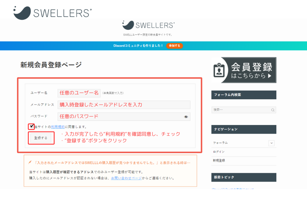 SWELLERS会員登録画面2