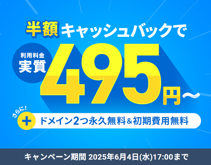 キャッシュバックキャンペーン 6/4まで