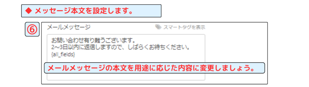 「WPForms」メール本文設定説明