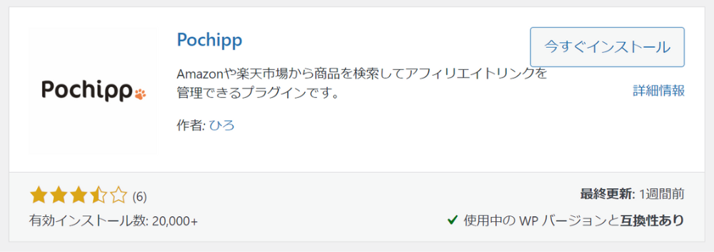 プラグインアイキャッチPochipp