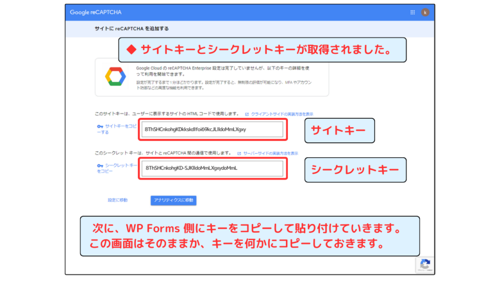 reCAPTCHA設定方法 キー取得画面