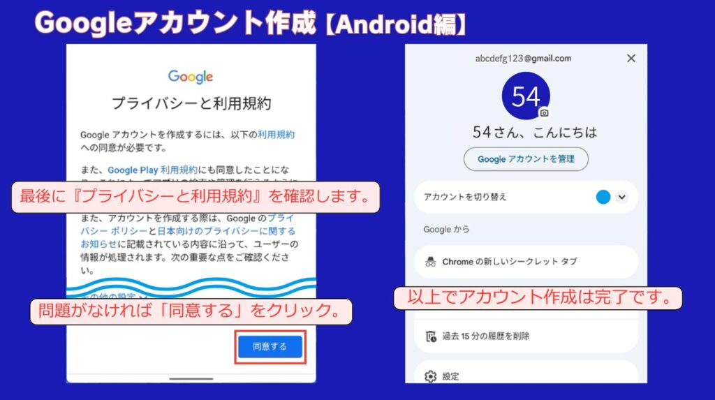 アカウント作成【Android編】<利用規約の同意>