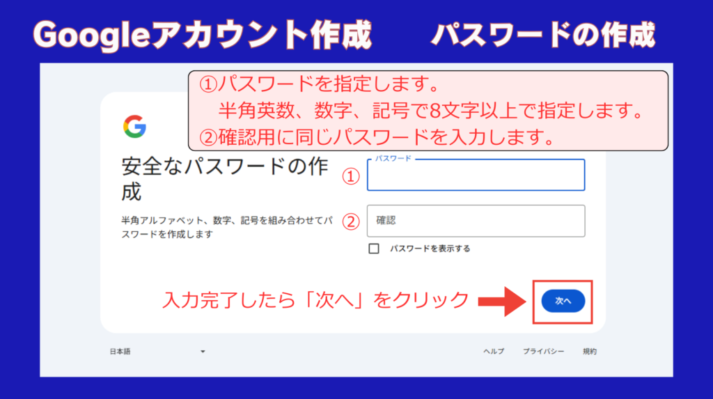 アカウント作成 <パスワードの作成>