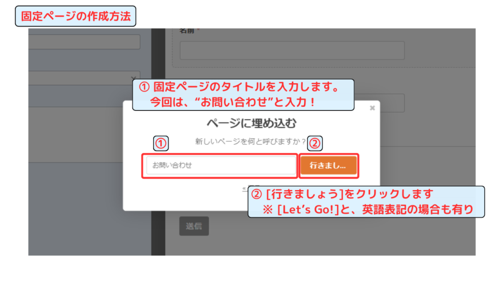「WPForms」固定ページ作成方法②