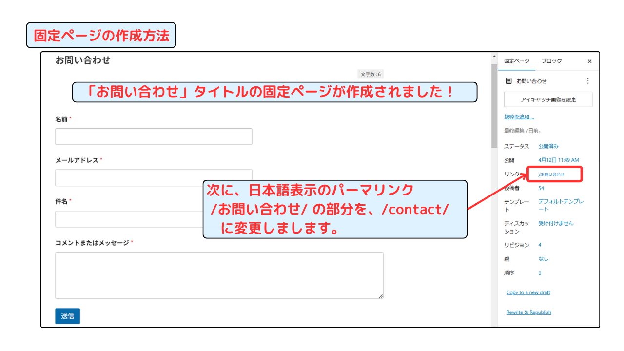 固定ページ作成方法③