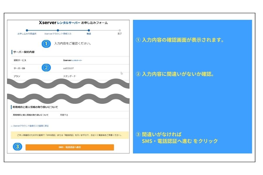 エックスサーバー申込みフォーム画面12