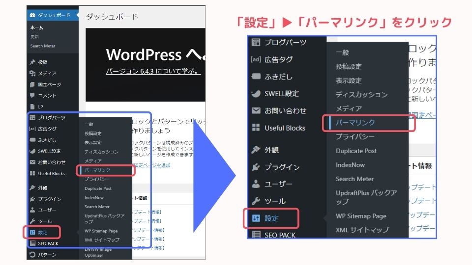 パーマリンク設定画面①