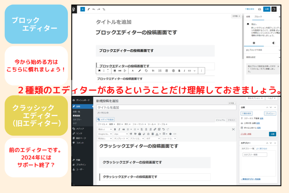 ブロックエディタ・クラッシックエディタ アイキャッチ