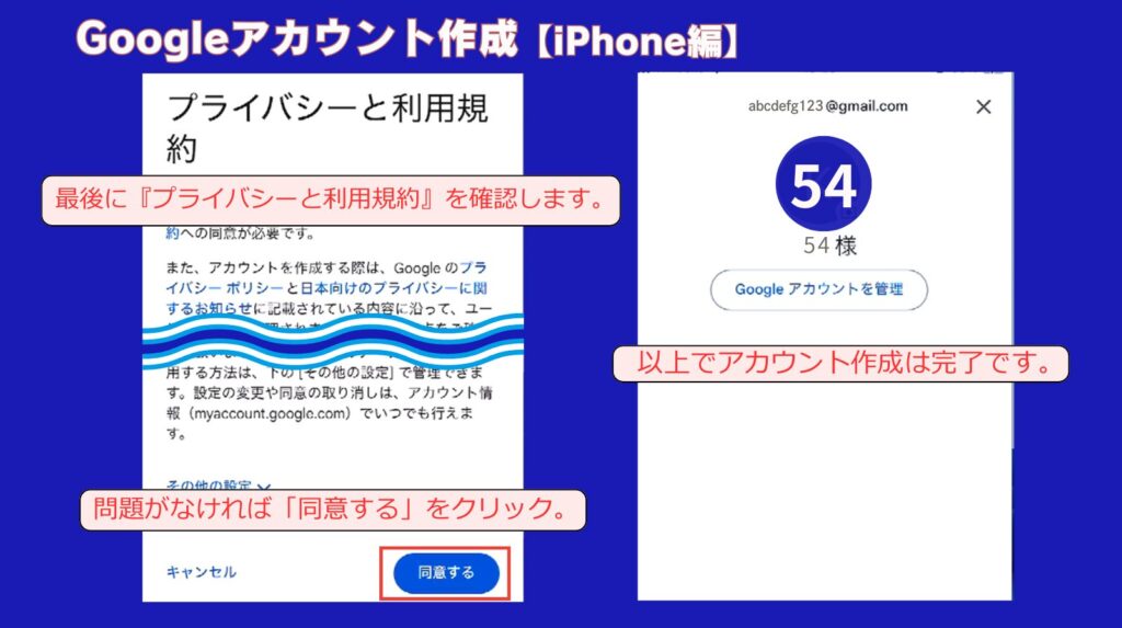 アカウント作成【iPhone編】<利用規約の同意>
