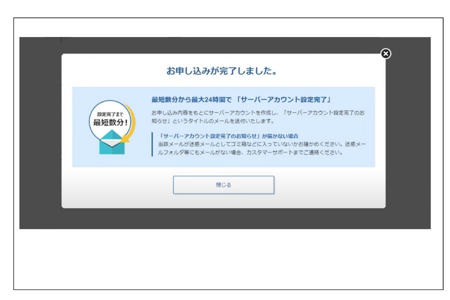 エックスサーバー申込みフォーム画面14