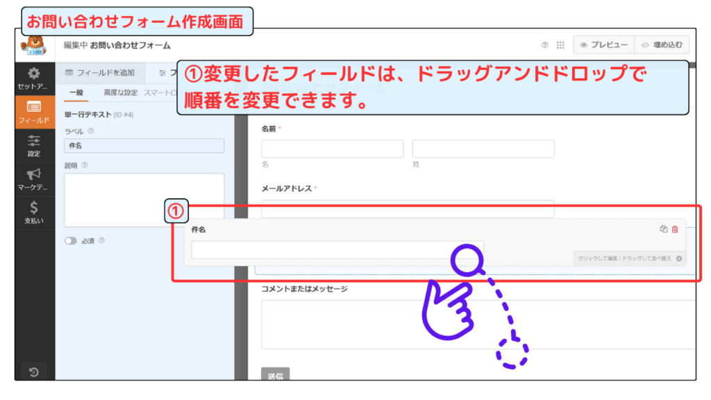 WPforms フィールド追加方法4