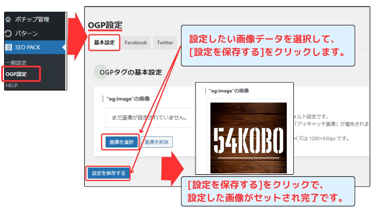 「OGP設定」の基本設定　操作手順　