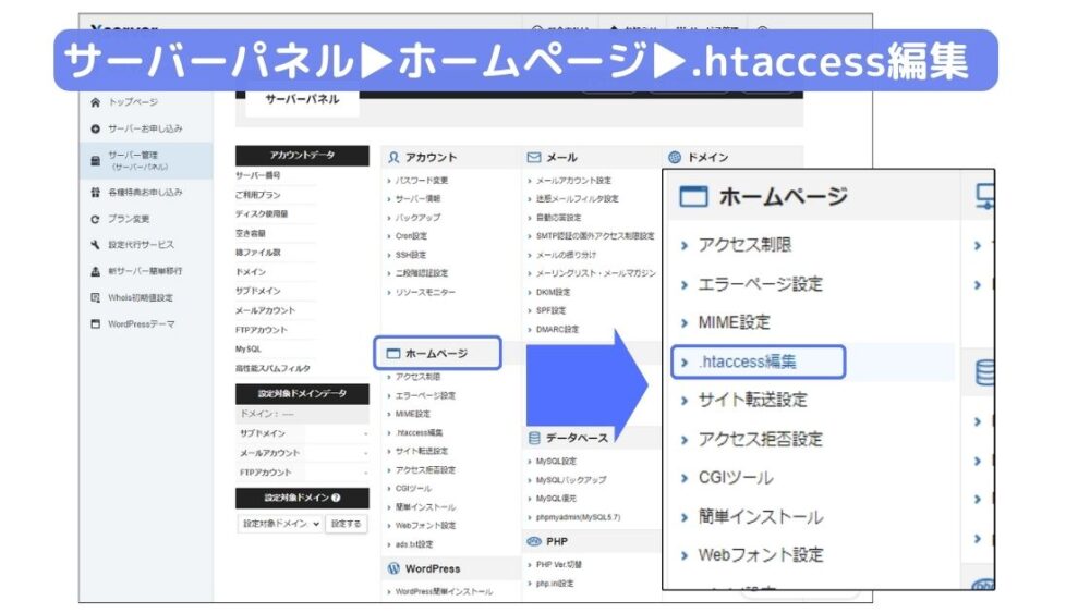.htaccess設定手順 ⑨