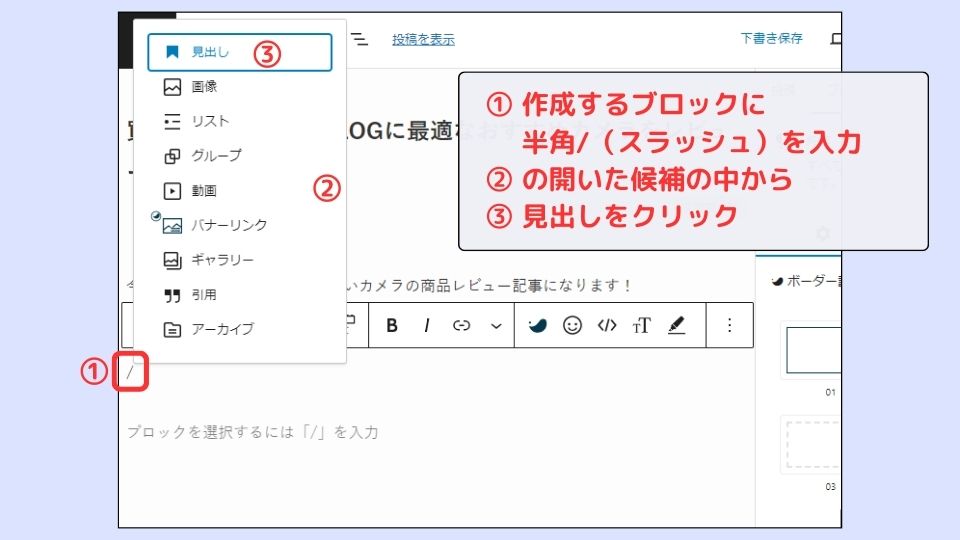 記事作成 見出し呼び出し手順②