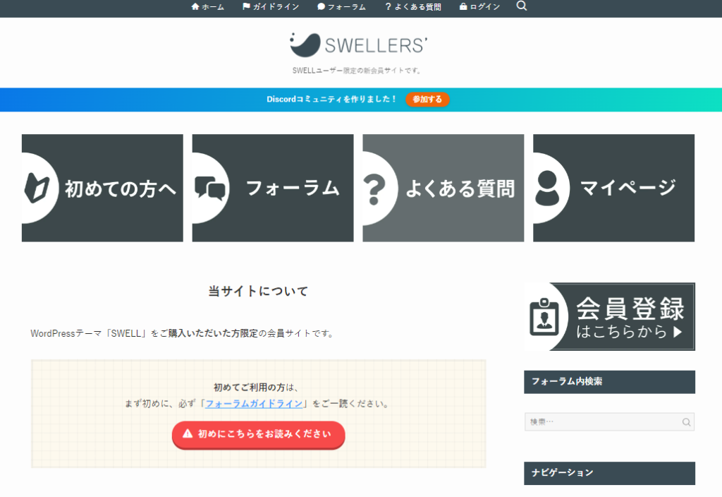 SWELL会員サイト（SWELLER'S）　アイキャッチ