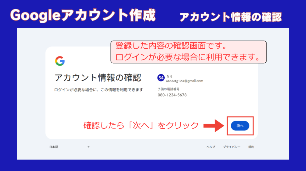 アカウント作成 <アカウント情報の確認>