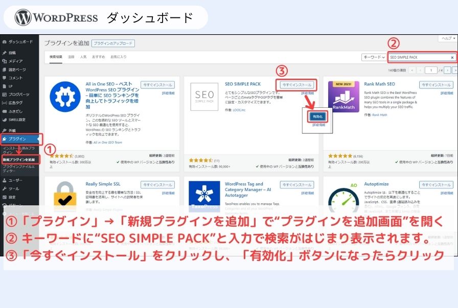 WordPressダッシュボード画面 プラグインを追加画面