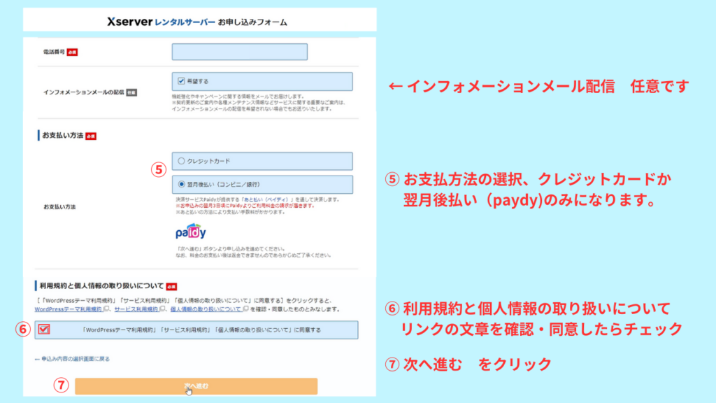 エックスサーバー申し込みフォーム⑧
