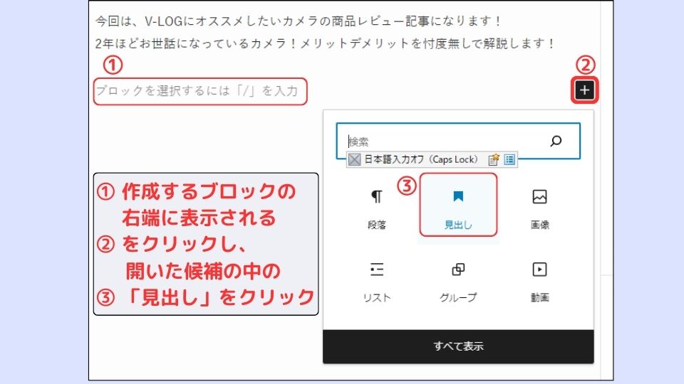 記事作成 見出し呼び出し手順②