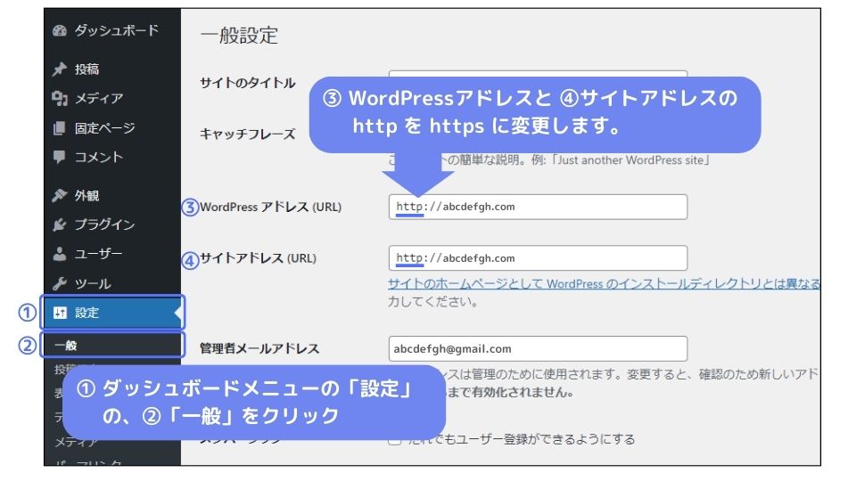WP SSL設定 ②