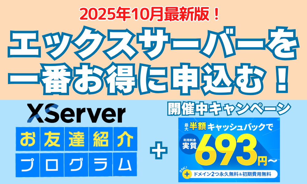 【アイキャッチ】エックスサーバーキャンペーン 11/4まで　アイキャッチ