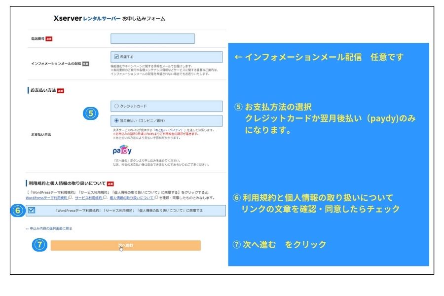 エックスサーバー申込みフォーム画面10