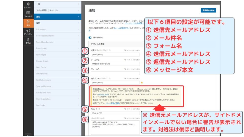 「WPForms」通知メール設定画面