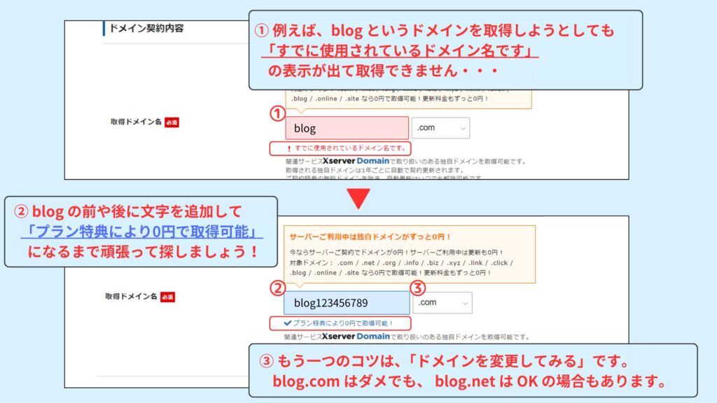 XServer お申込みフォーム⑥ ドメイン契約