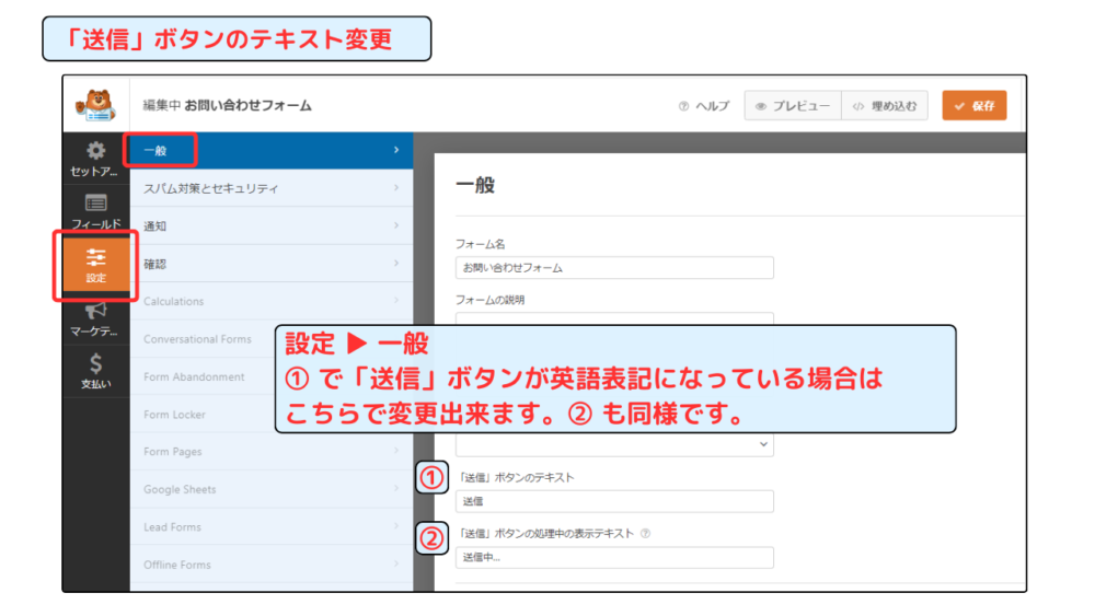お問い合わせフォーム(設定▶一般)
送信ボタン設定