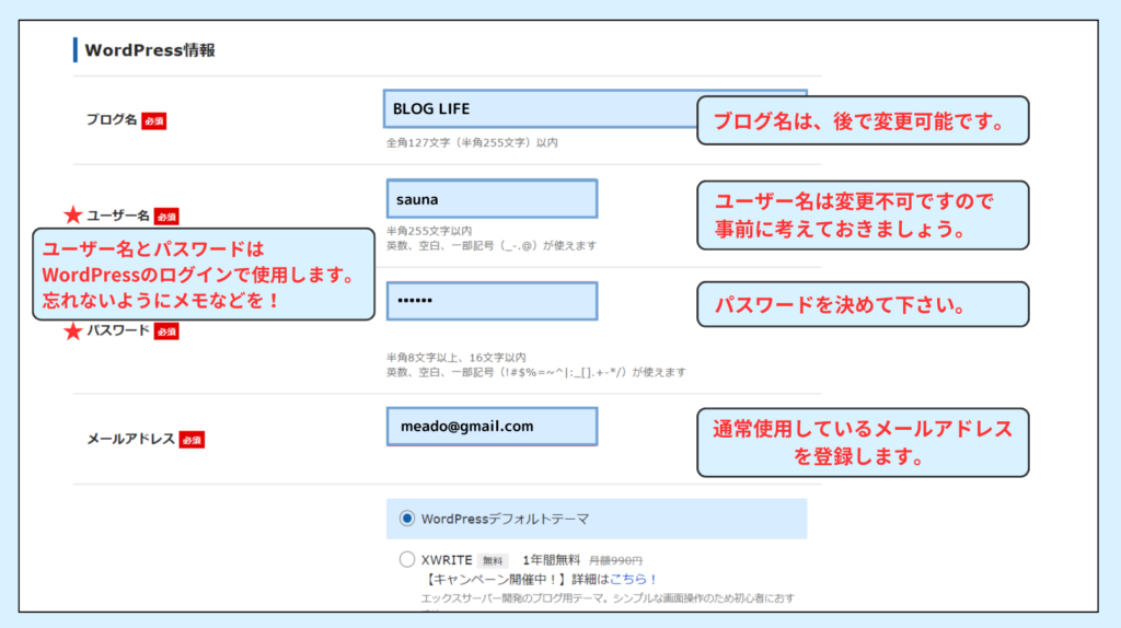 XServer お申込みフォーム⑦ WordPress情報入力画面