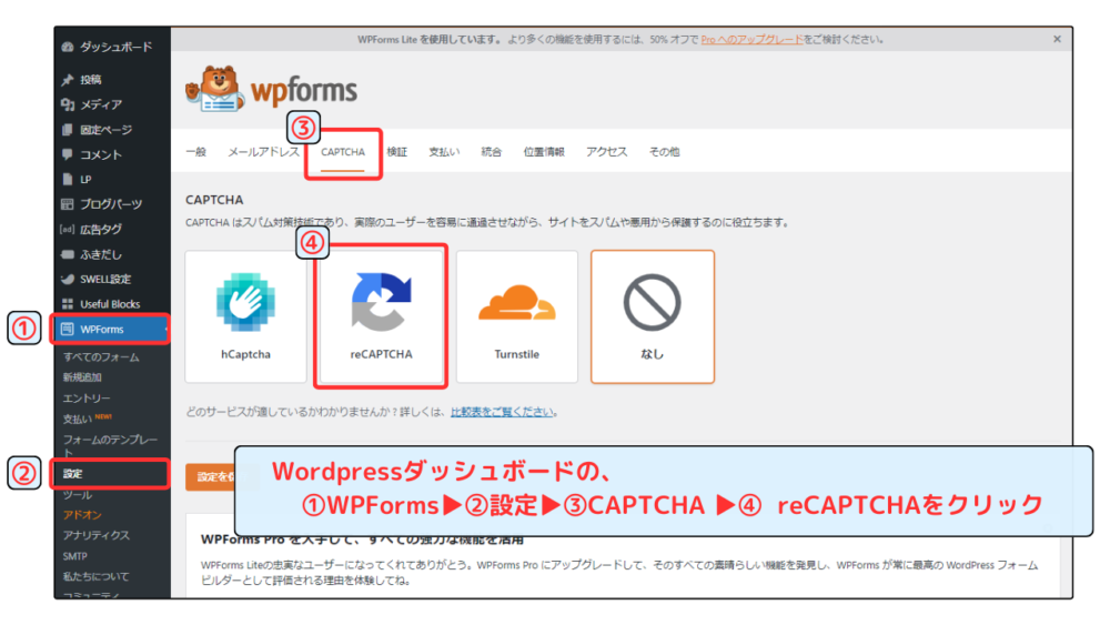 reCAPTCHA設定方法 WPForms側設定画面①