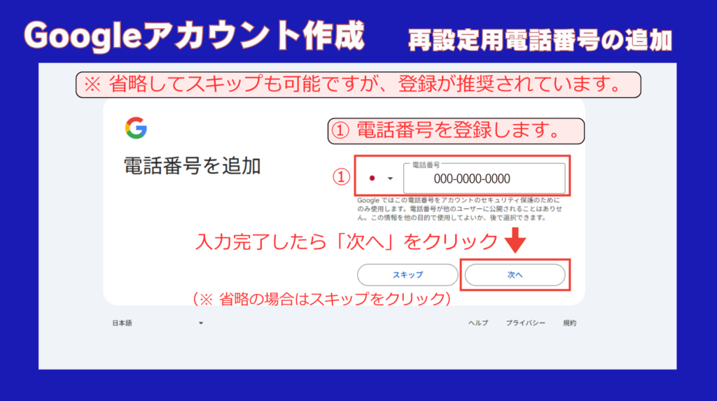 アカウント作成 <再設定用電話番号の登録>