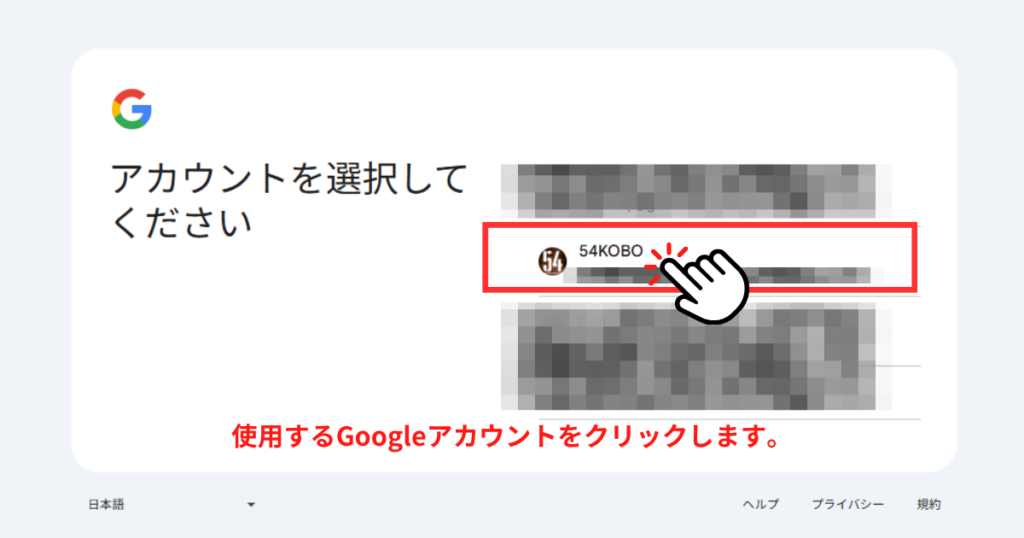 GoogleAdSense公式サイトアカウント選択画面 画像