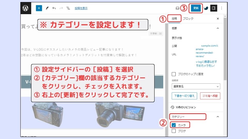 カテゴリー設定手順解説①