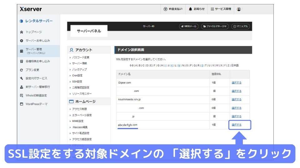 ドメイン選択画面